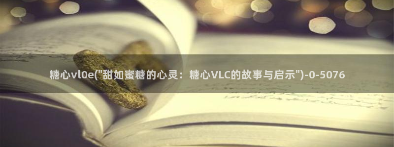 糖心vlog人口
