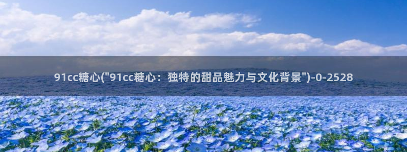 糖心vlog苏小：91cc糖心(\