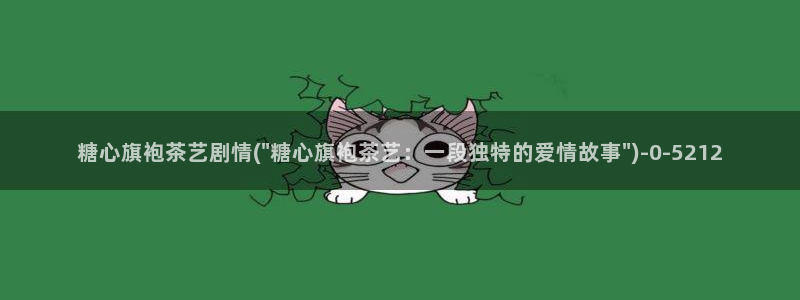  糖心txvlog：糖心旗袍茶艺剧情(\