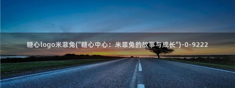  心糖vlog在线免费播放：糖心logo米菲兔(\