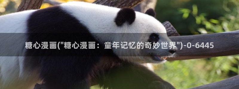  糖心短视频vlog怎么没了：糖心漫画(\