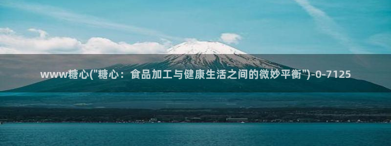 糖心小桃酱vlog
