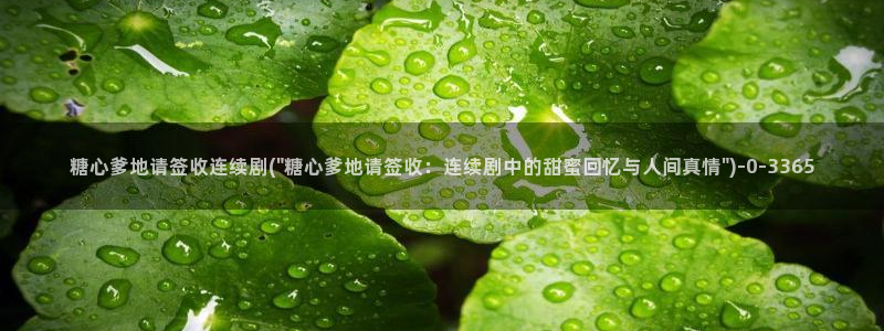 糖心vlog账号